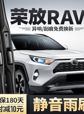 适用20-24丰田荣放RAV4雨刮器原装21款22原厂胶条23RV4前后雨刷片