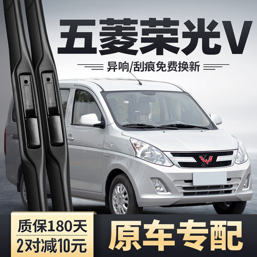 五菱宏光V专用雨刮器安静清晰