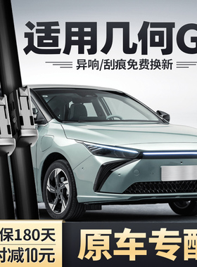适用吉利几何G6雨刮器原装22款24汽车用品胶条片原厂无骨雨刷条