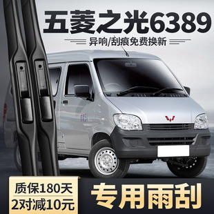 五菱之光6389雨刮器面包车原装 原厂无骨静音胶条片配件大全雨刷条
