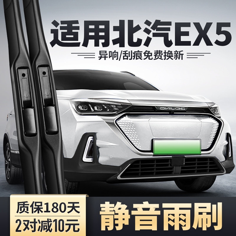 适用北汽新能源EX5雨刮器片北京汽车原装无骨胶条配件前后雨刷条,汽车零部件/养护/美容/维保,雨刮器,淘宝优惠券,粉丝福利购,淘宝优惠卷