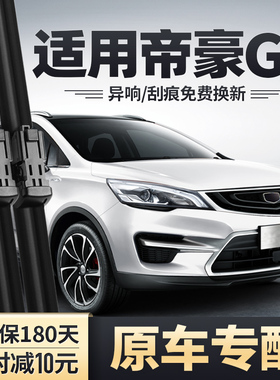 适用吉利帝豪GS雨刮器原装原厂胶条16款17汽车18无骨19前后雨刷片