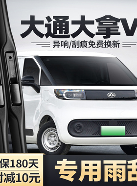 适用上汽大通大拿V1雨刮器MAXUS专用汽车配件胶条用品客运版雨刷