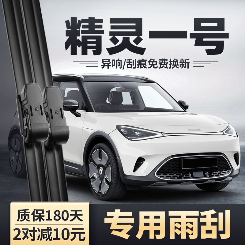 适用奔驰Smart精灵一号雨刮器