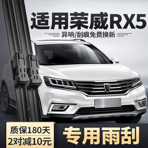 适用16-19款荣威RX5雨刮器