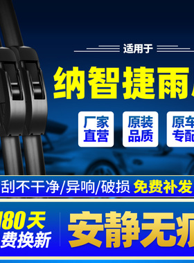纳智捷雨刮器片U6原装大7SUV配件S5锐3汽车大七MPV专用U5前雨刷条