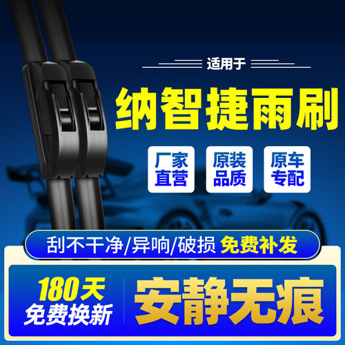 纳智捷雨刮器片U6原装大7SUV配件S5锐3汽车大七MPV专用U5前雨刷条