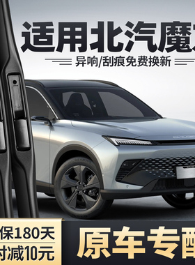 适用北汽魔方雨刮器片22款23原装原厂无骨胶条北京汽车前雨刷器条
