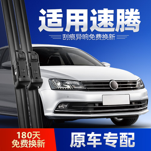 2007-2025款速腾雨刮器安静清晰