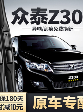 众泰Z300雨刮器原装原厂12款13汽车14胶条片15全车配件16无骨雨刷