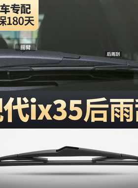北京现代ix35后雨刮器片i35原装15新原厂胶条2015款x35后窗雨刷条