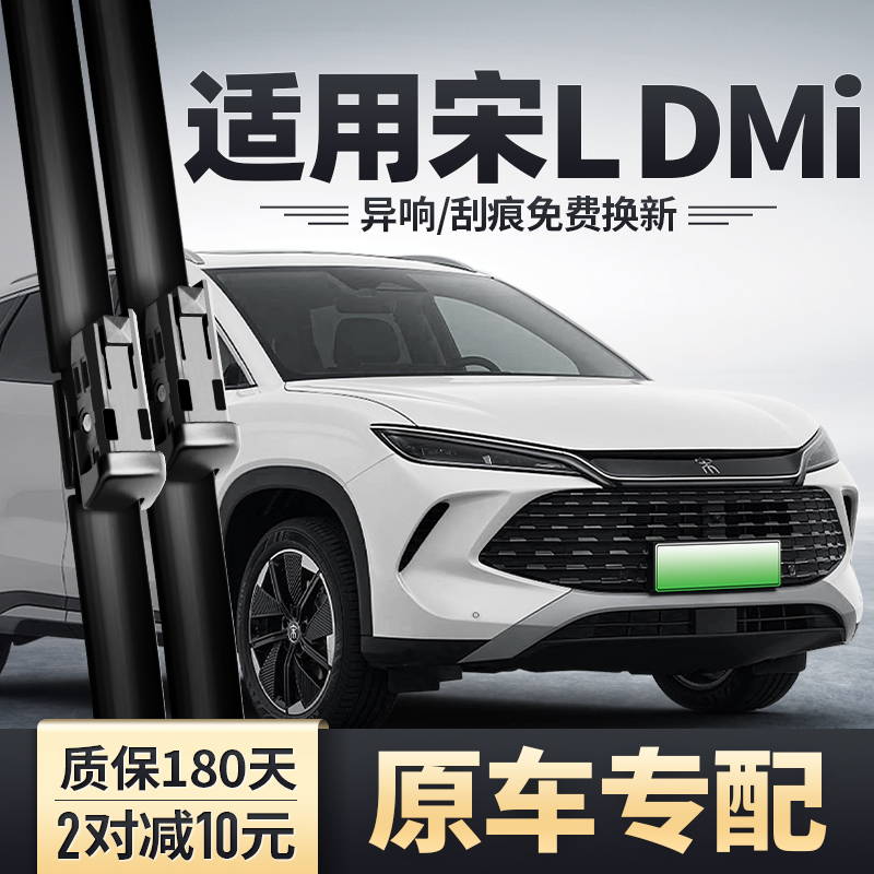 适用宋LDMi雨刮器安静清晰雨刷