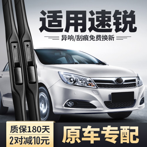 2012-2014款速锐雨刮器