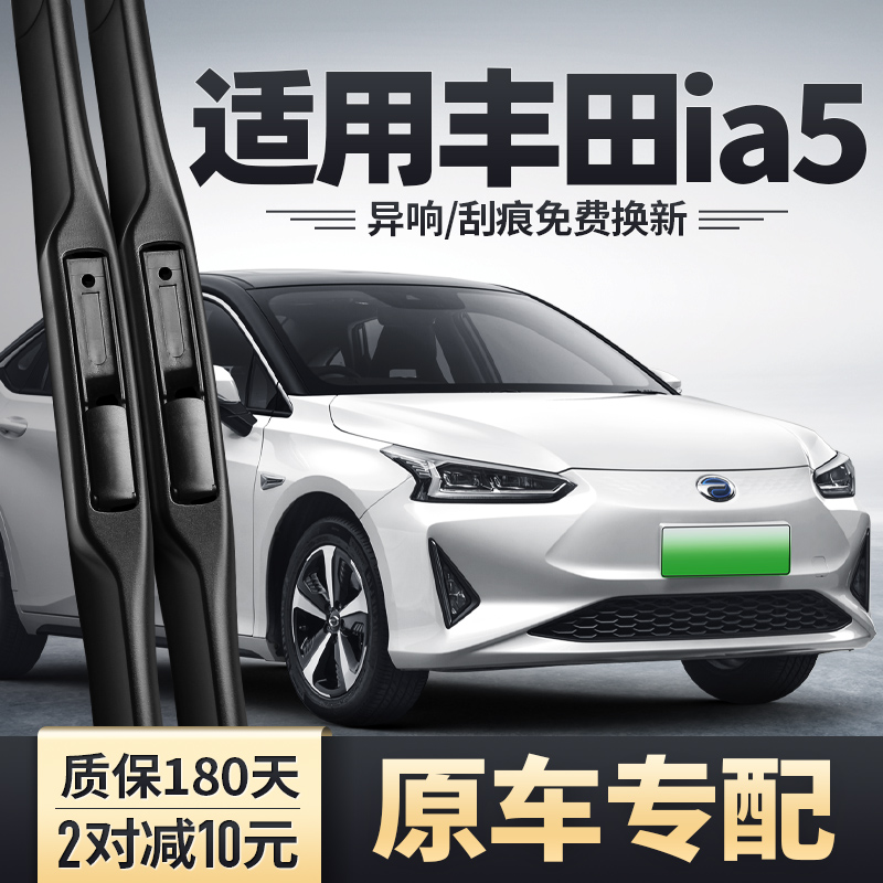 适用丰田ia5雨刮器安静清晰耐用