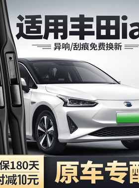 适用广汽丰田ia5雨刮器原装汽车配件无骨胶条19款21-22传祺雨刷片