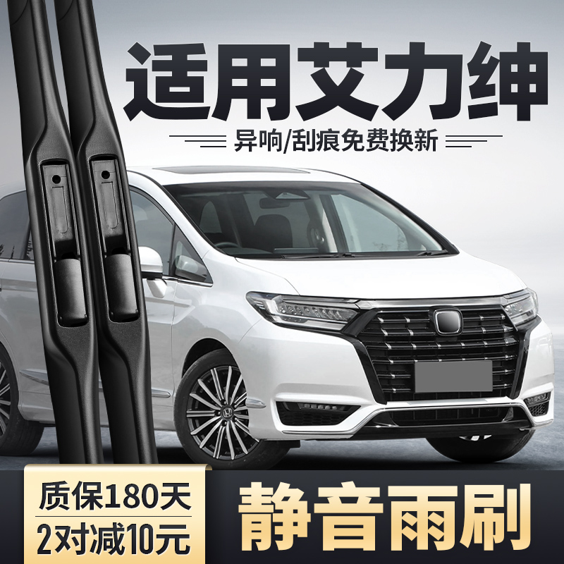 2022-2024款艾力绅专用雨刮器