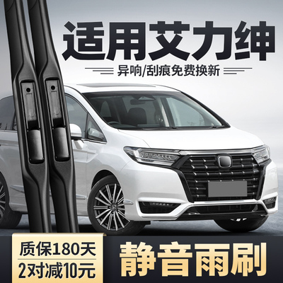 2022-2024款艾力绅专用雨刮器