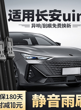适用长安UINV雨刮器UNIV汽车22-23款原装原厂胶条UNV专用无骨雨刷