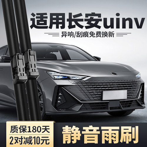 UNIV专用雨刮器安静清晰雨刷片