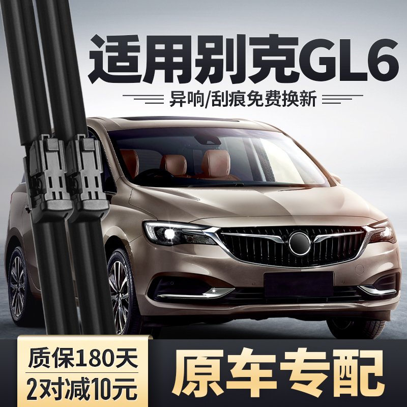 GL6专用雨刮器安静清晰雨刷片