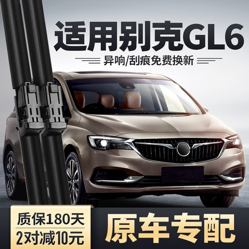 GL6专用雨刮器安静清晰雨刷片