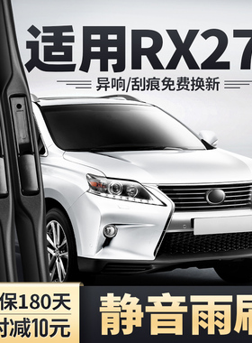 适用雷克萨斯RX270雨刮器11-14老款13原厂胶条12年凌志RX前雨刷片