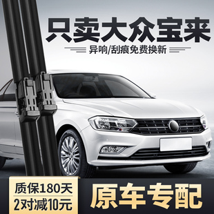 适用大众宝来雨刮器原装 17汽车16一汽15雨刷 2018原厂18胶条2017款