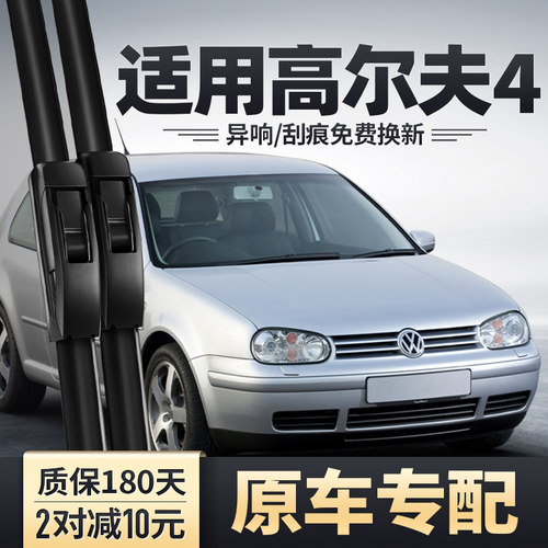 大众高尔夫4专用雨刮器安静清晰