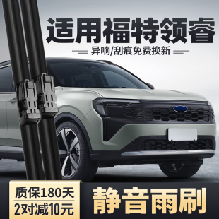 适用江铃福特领睿雨刮器原装 汽车用品胶条配件无骨专用前后雨刷片