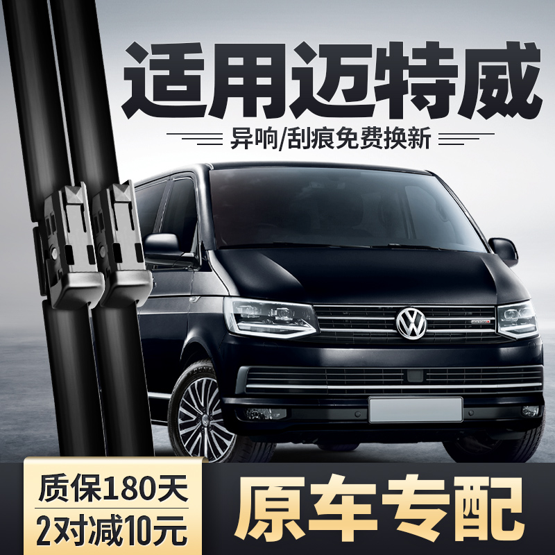 迈特威雨刮器原装安静清晰