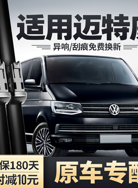 适用进口大众迈特威雨刮器T6汽车T5原装胶条专用无骨前后雨刷片