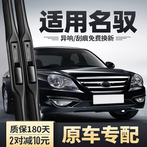 现代名驭专配雨刮器安静清晰