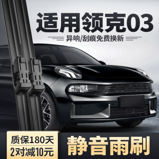 适用领克03雨刮器19老款 原厂22无骨静音胶条片雨刷条 20汽车21原装