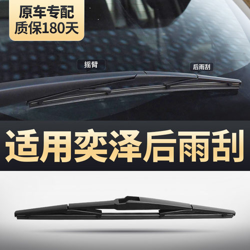 奕泽专配后雨刮器安静清晰