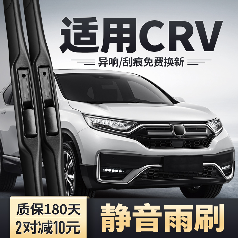 适用东风本田CRV雨刮器2021款21原装原厂配件大全胶条前后雨刷片