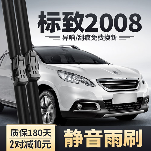 2014-2018款2008原装雨刮器