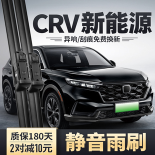 适用东风本田CRV新能源雨刮器23款24混动原装原厂胶条前后雨刷片