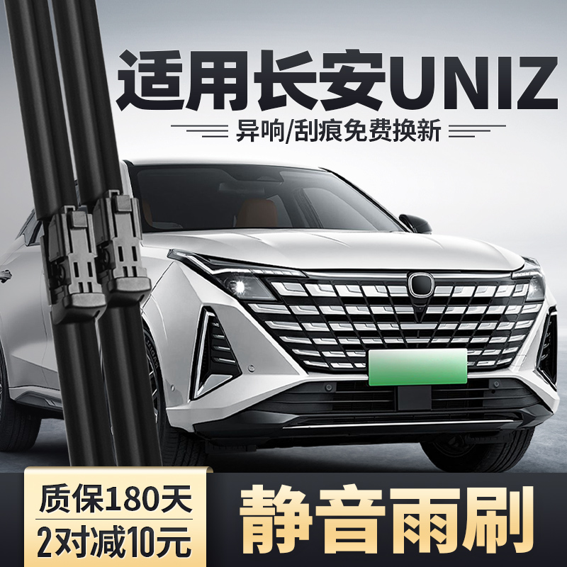 UNI-Z专用雨刮器安静清晰雨刷片