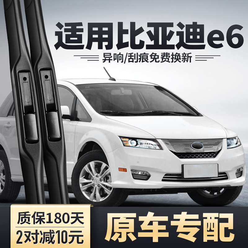 比亚迪e6专用雨刮器安静清晰
