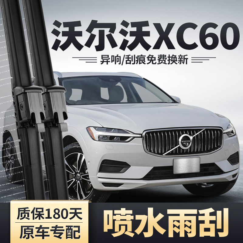 适用沃尔沃XC60带喷水雨刮器原装原厂胶条无骨VOLVO汽车前雨刷片