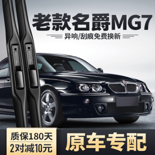 名爵7雨刮器MG7专用07年08无骨09胶条10明爵七汽车配件雨刷器 老款