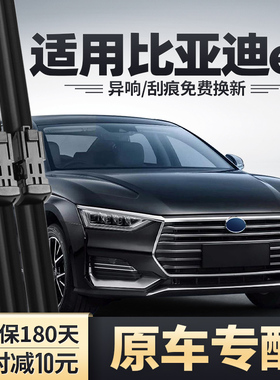 适用比亚迪e9雨刮器EV商务版原装无骨胶条21-22款BYDE9专用雨刷片