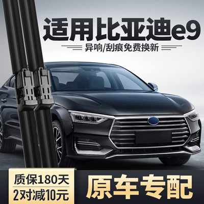 适用比亚迪e9雨刮器EV商务版原装无骨胶条21-22款BYDE9专用雨刷片
