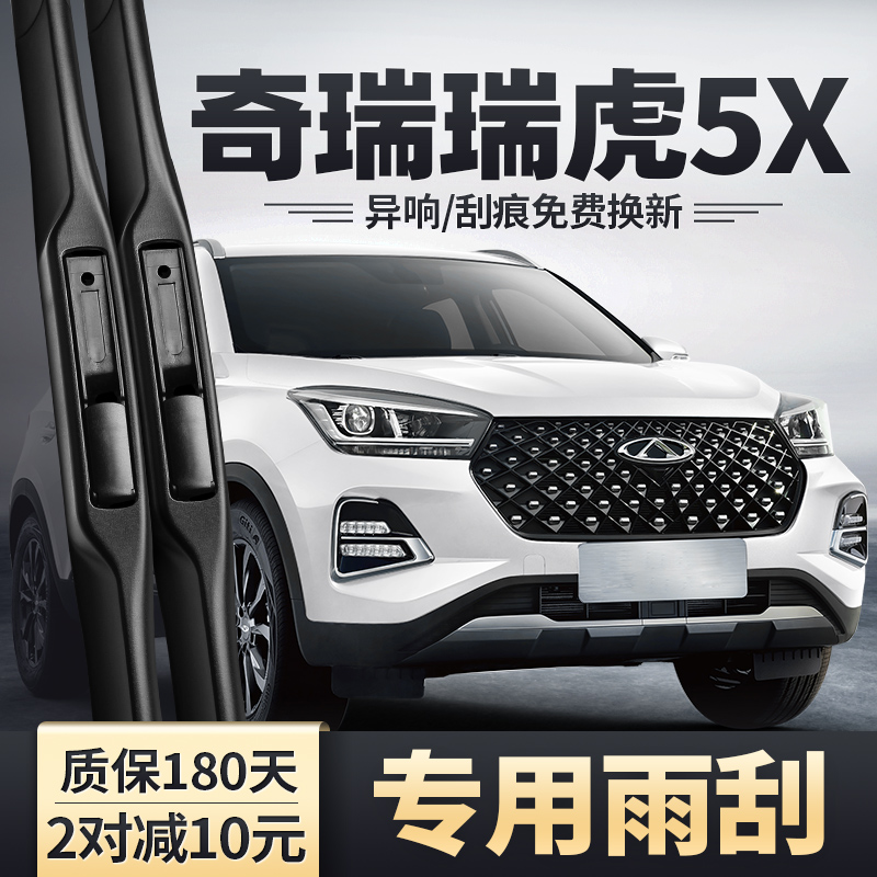 20-25款瑞虎5X原装雨刮器