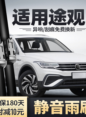 适用大众途观L雨刮器23原装2023原厂21胶条22款2022专用前雨刷片