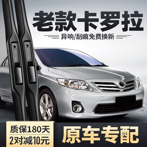2007-2013款卡罗拉原装雨刮器