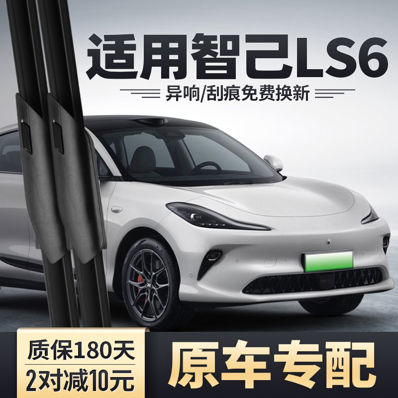 适用智己LS6雨刮器片汽车用品配件胶条S6原装IMLS6无骨专用雨刷条,汽车零部件/养护/美容/维保,雨刮器,淘宝优惠券,粉丝福利购,淘宝优惠卷