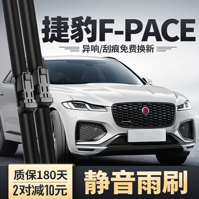 适用捷豹FPACE雨刮器21款22-23汽车24配件25原装原厂胶条前雨刷片