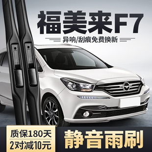汽车配件原装 适用海马福美来F7雨刮器17款 无骨胶条专用前后雨刷片