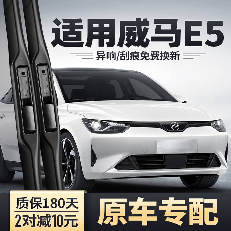 威马E5专用雨刮器静音无痕雨刷
